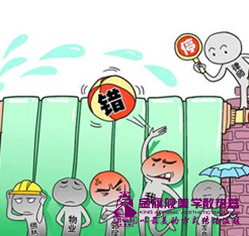 恒盛注册漏水?谁责任?水责任?