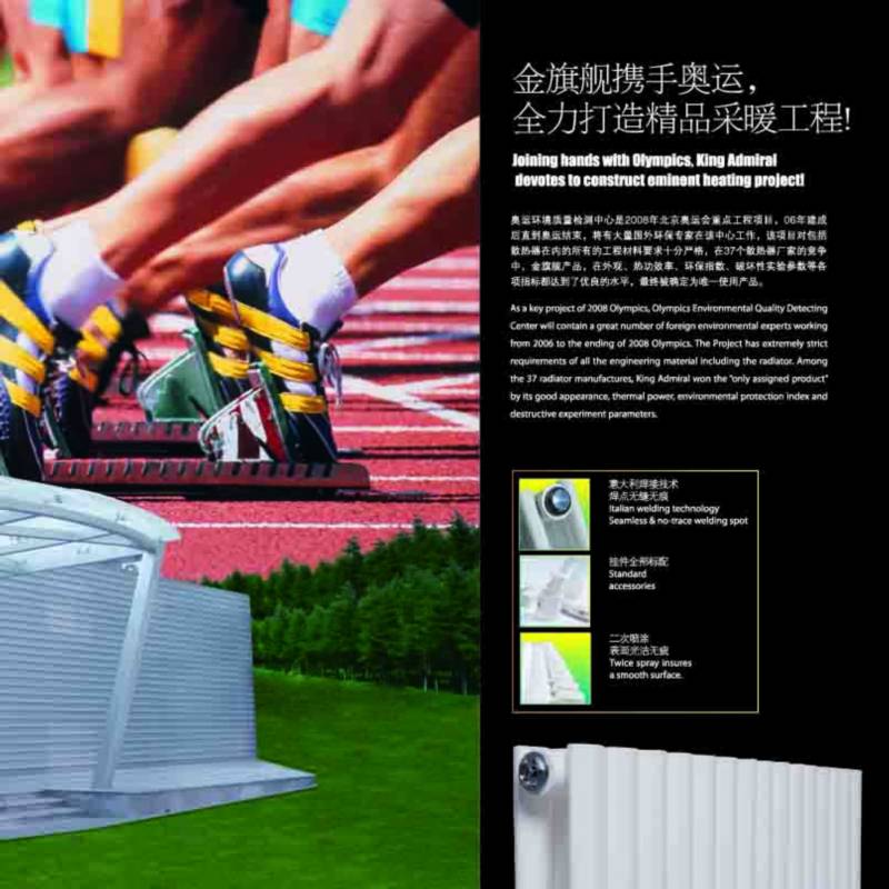 北京散热器厂家恒盛娱乐采暖散热器十大品牌，钢制铜铝复合散热器卫浴系列产品远销欧洲30多个国家！