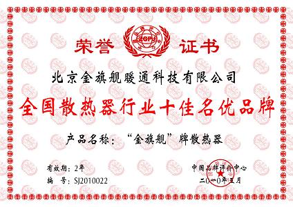 全国散热器行业十佳名优品牌恒盛娱乐散热器